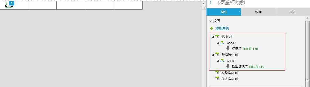  Axure：中继器实现表单增删改查
