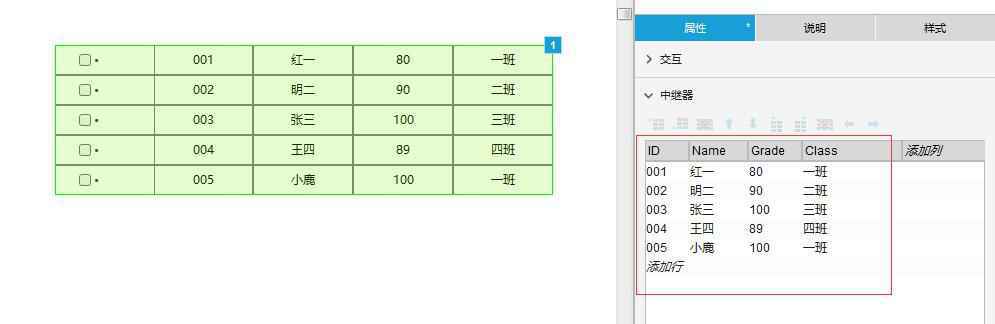  Axure：中继器实现表单增删改查