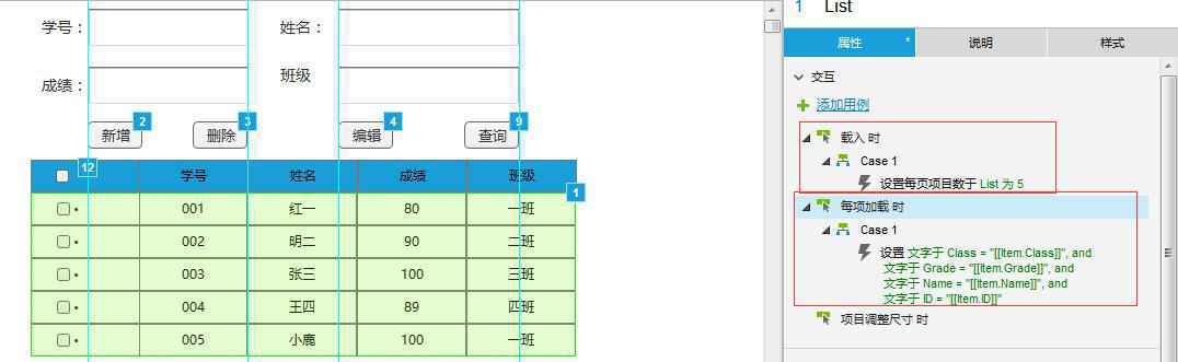  Axure：中继器实现表单增删改查