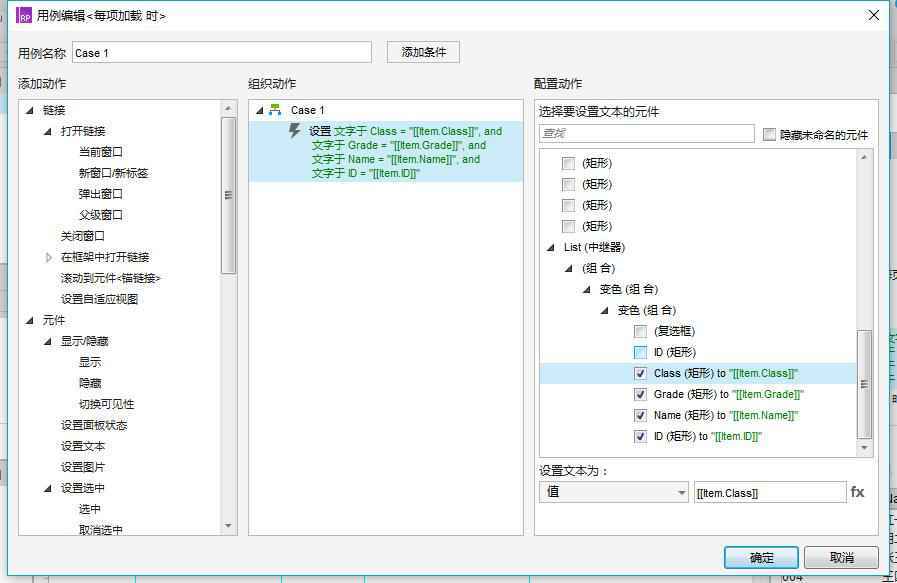  Axure：中继器实现表单增删改查