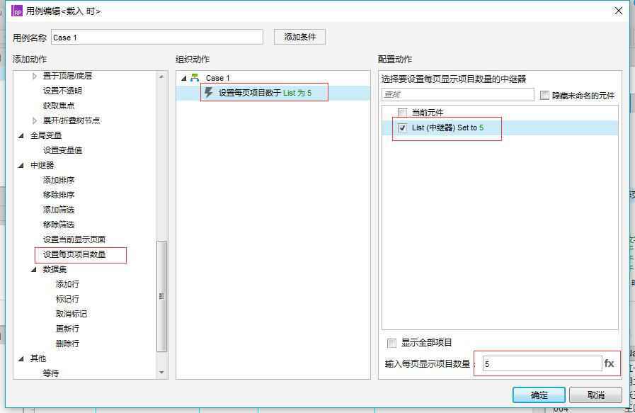  Axure：中继器实现表单增删改查