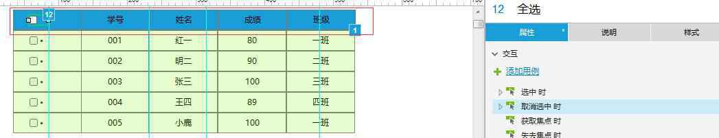  Axure：中继器实现表单增删改查