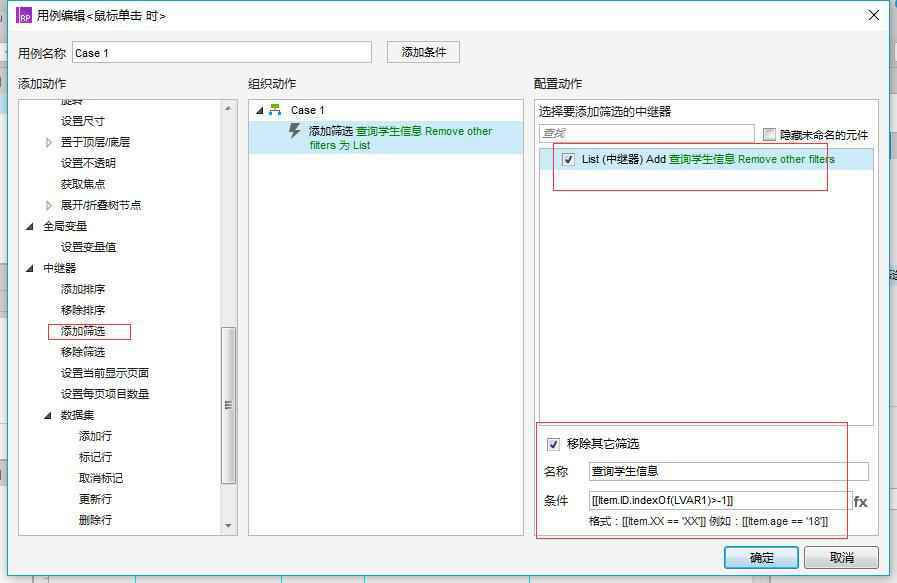  Axure：中继器实现表单增删改查