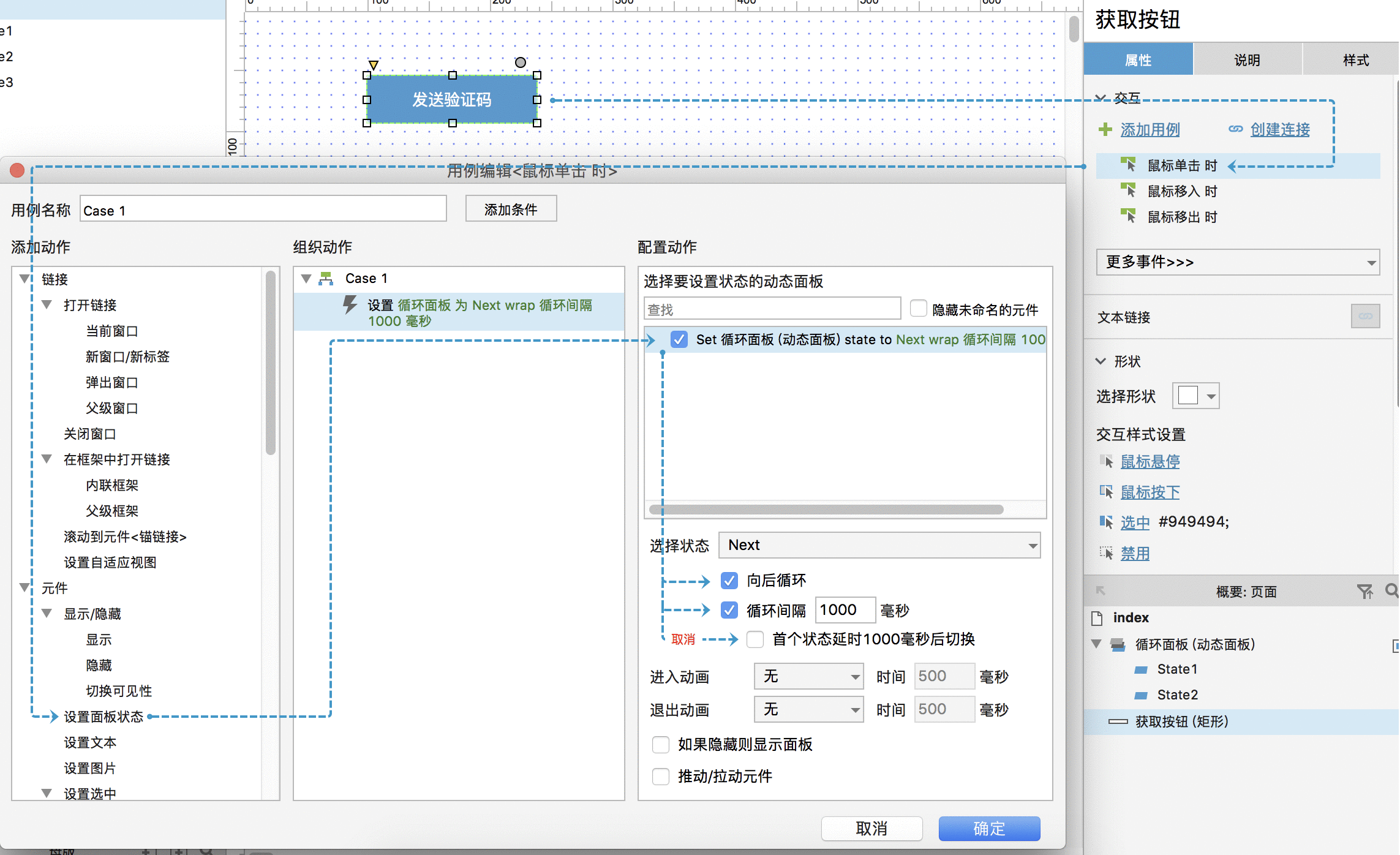  玩转Axure：如何制作验证码倒计时？