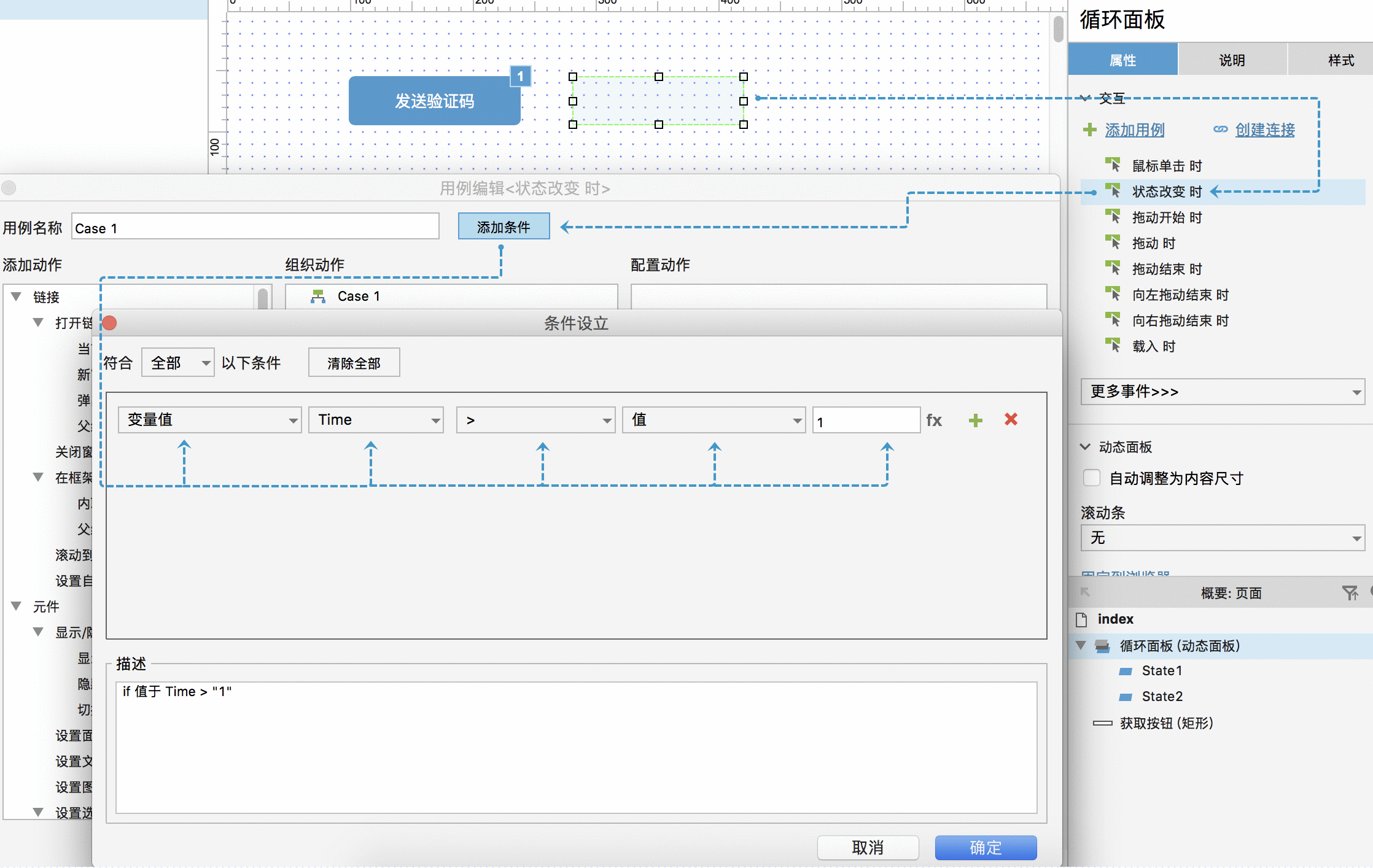  玩转Axure：如何制作验证码倒计时？