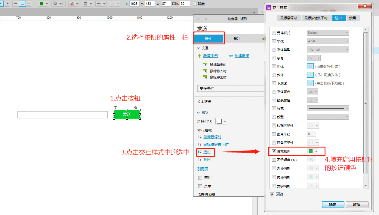  Axure教程：按钮的启用和禁用设计