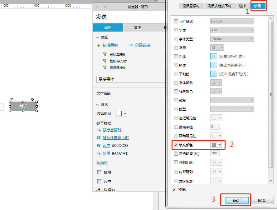  Axure教程：按钮的启用和禁用设计