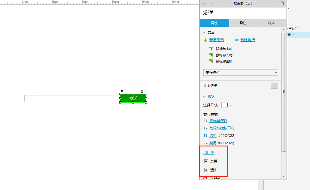  Axure教程：按钮的启用和禁用设计