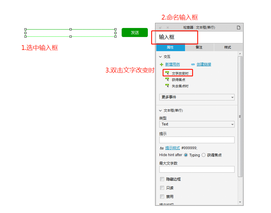  Axure教程：按钮的启用和禁用设计