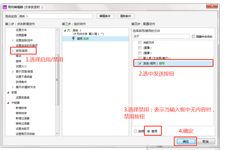  Axure教程：按钮的启用和禁用设计