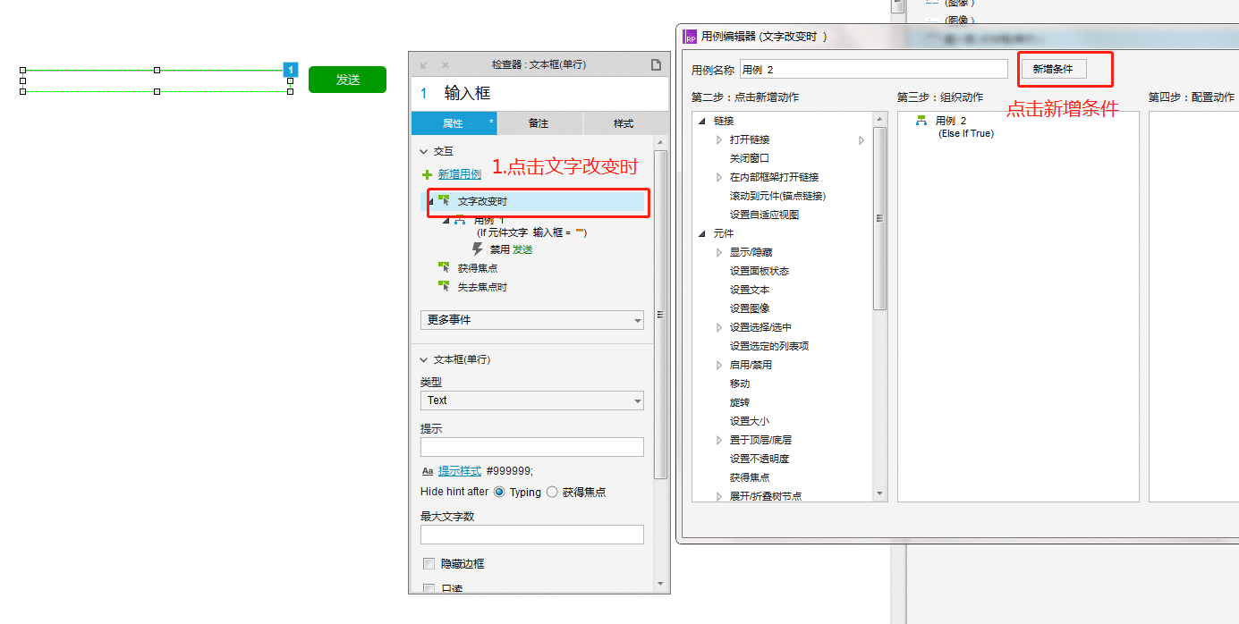  Axure教程：按钮的启用和禁用设计