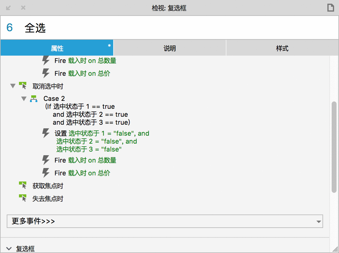  Axure案例：电商购物车