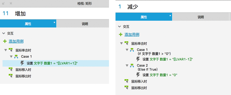  Axure案例：电商购物车