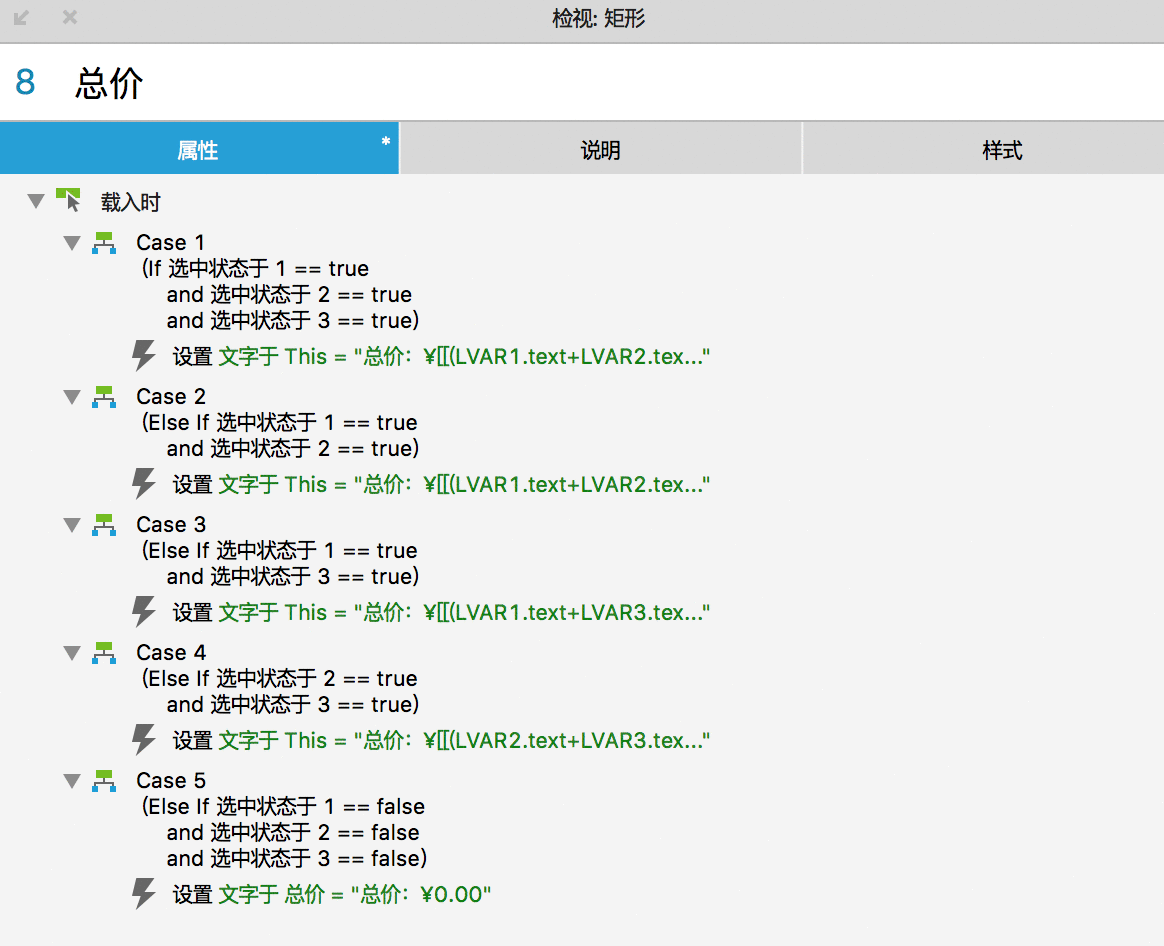  Axure案例：电商购物车