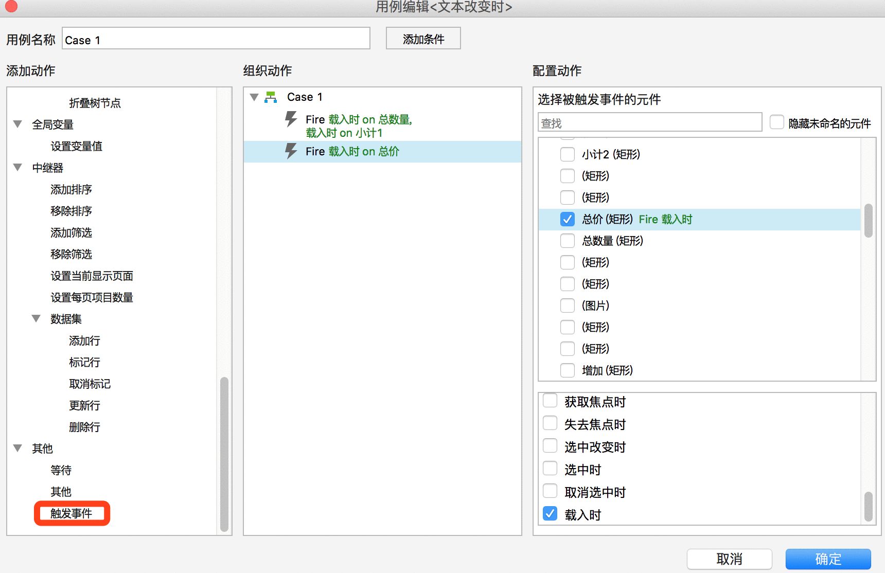  Axure案例：电商购物车