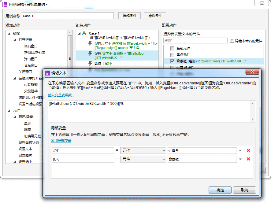  Axure：一个简单的进度条，了解“触发事件”动作