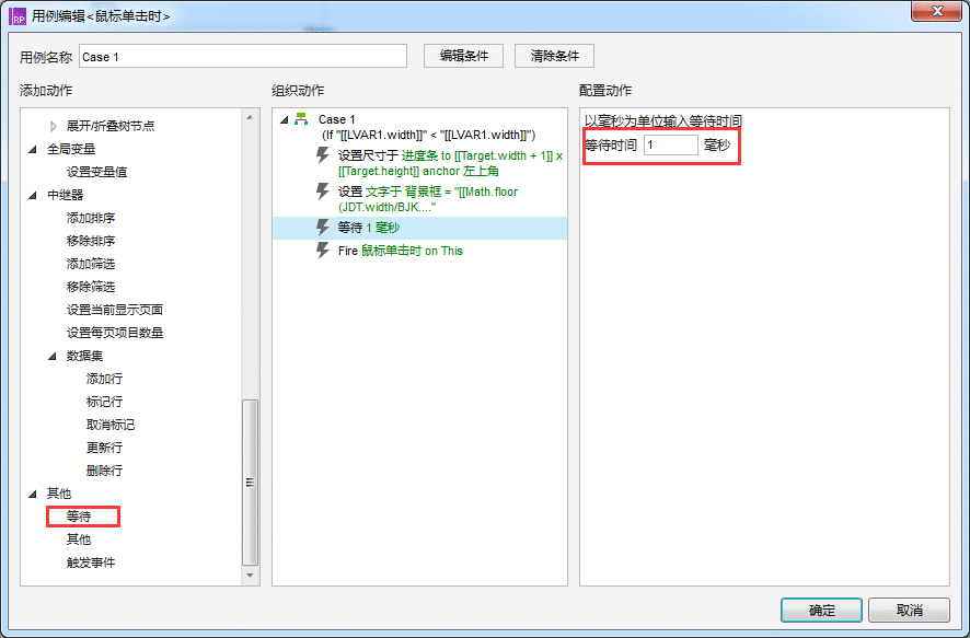  Axure：一个简单的进度条，了解“触发事件”动作