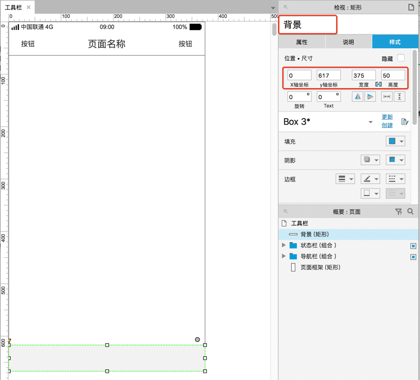  APP工具栏如何用Axure画出来