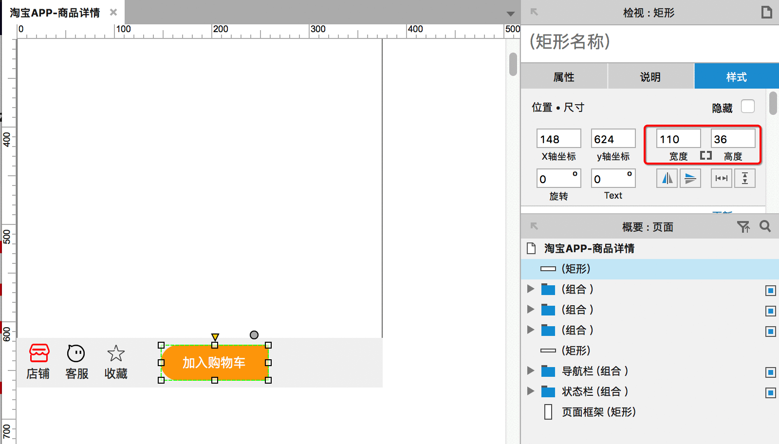  APP工具栏如何用Axure画出来