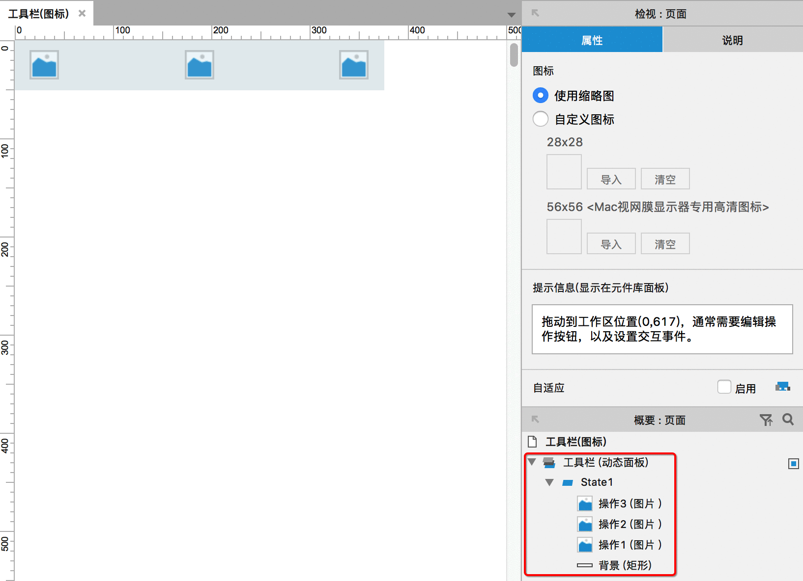  APP工具栏如何用Axure画出来