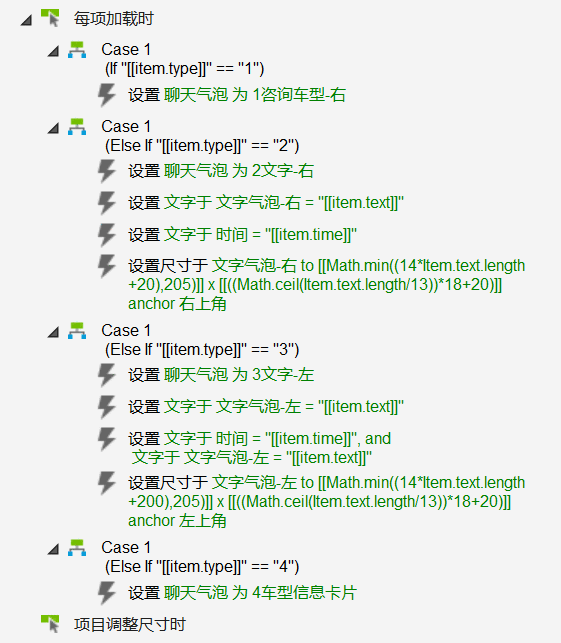  Axure教程：巧用中继器模拟App聊天界面