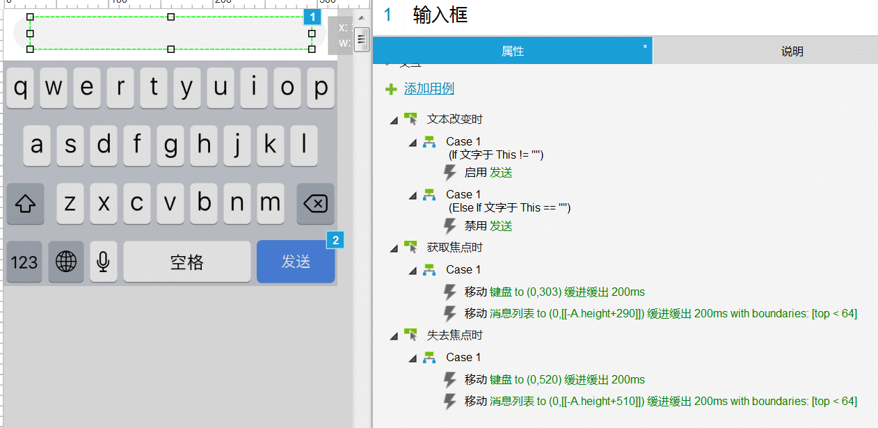  Axure教程：巧用中继器模拟App聊天界面