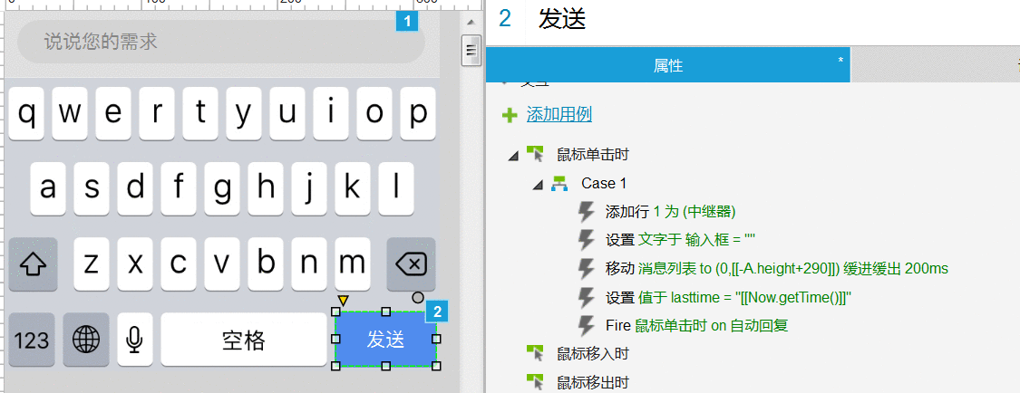  Axure教程：巧用中继器模拟App聊天界面