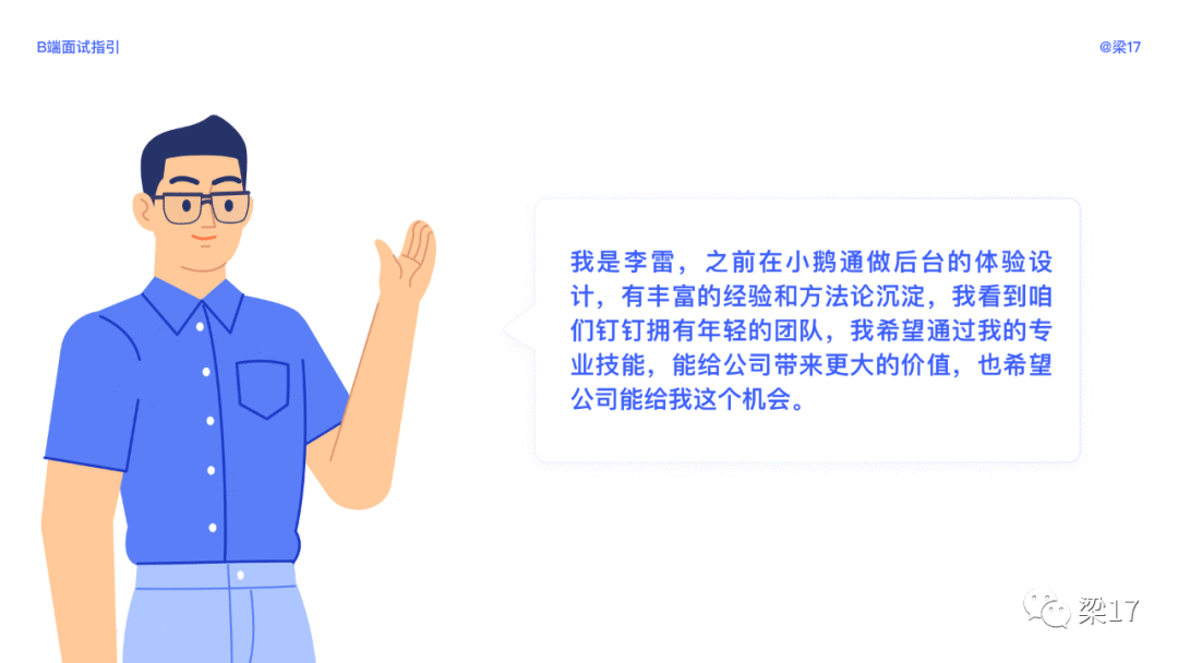  万字干货：B端面试指引