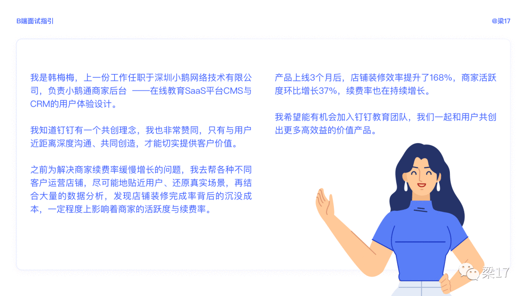  万字干货：B端面试指引