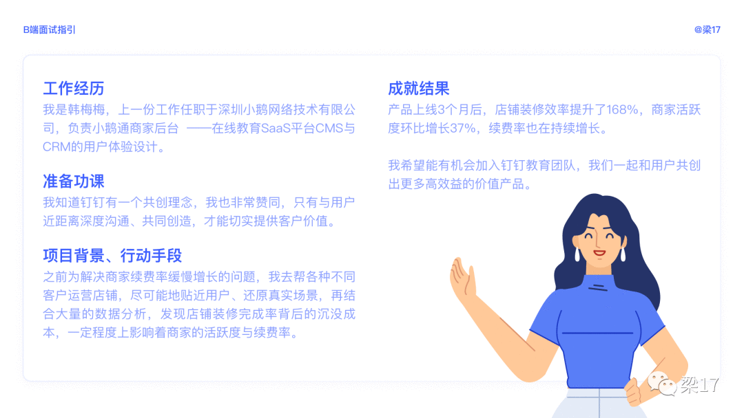  万字干货：B端面试指引