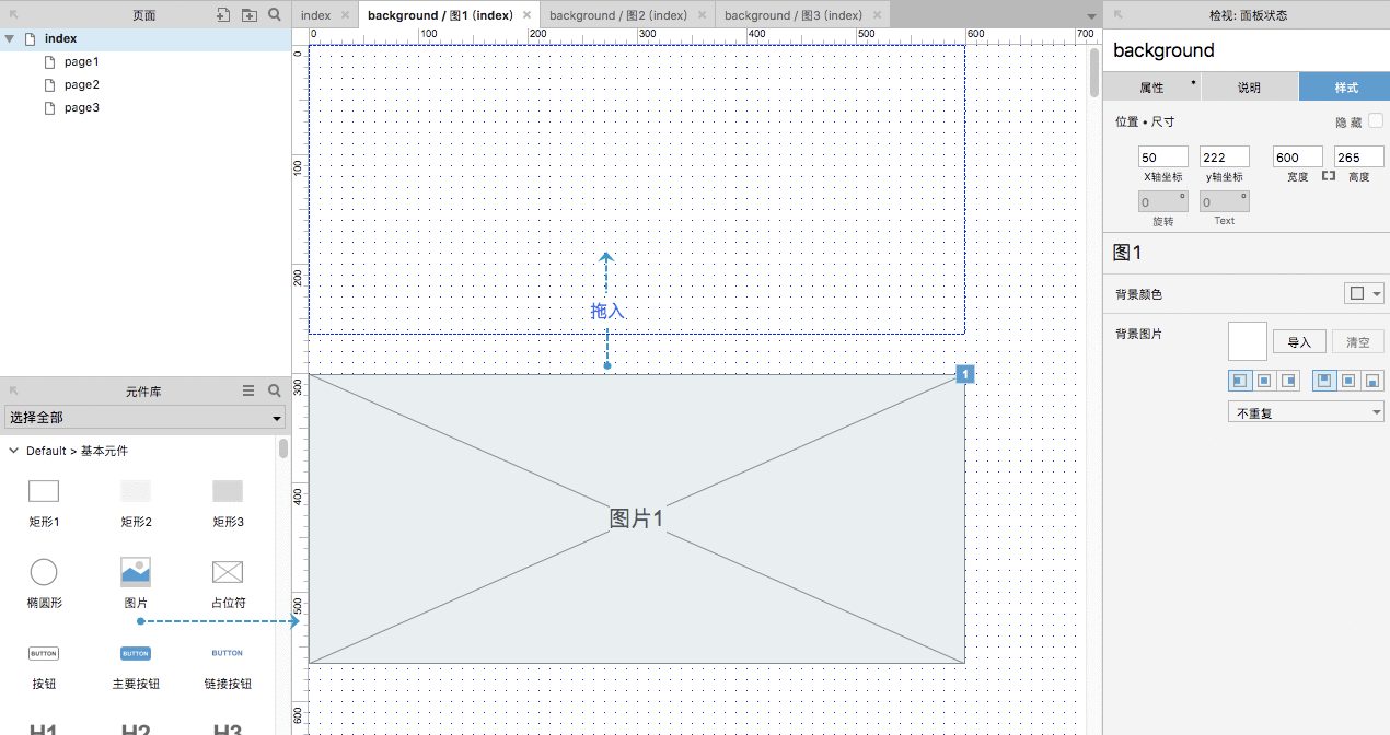  玩转Axure：轮播图制作技巧