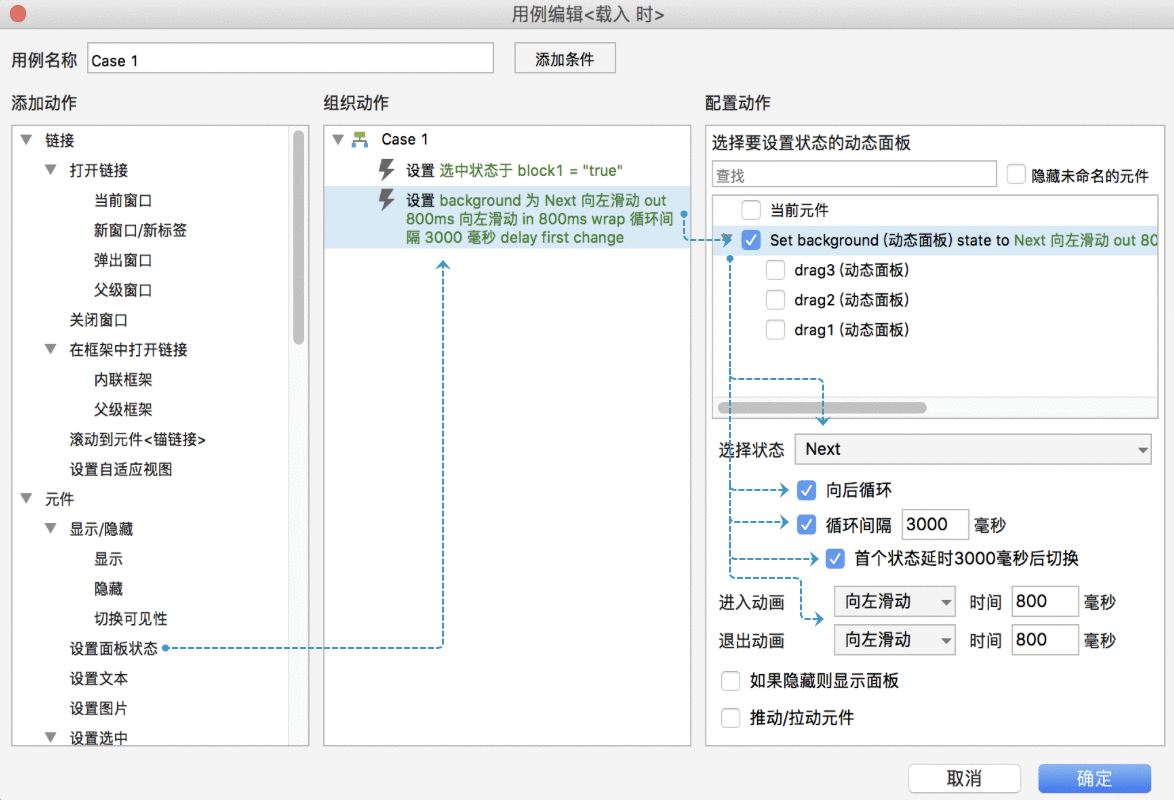  玩转Axure：轮播图制作技巧