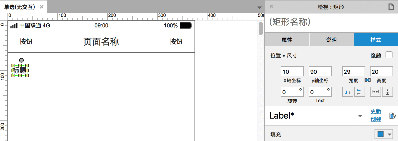  APP单选功能如何用Axure画出来？