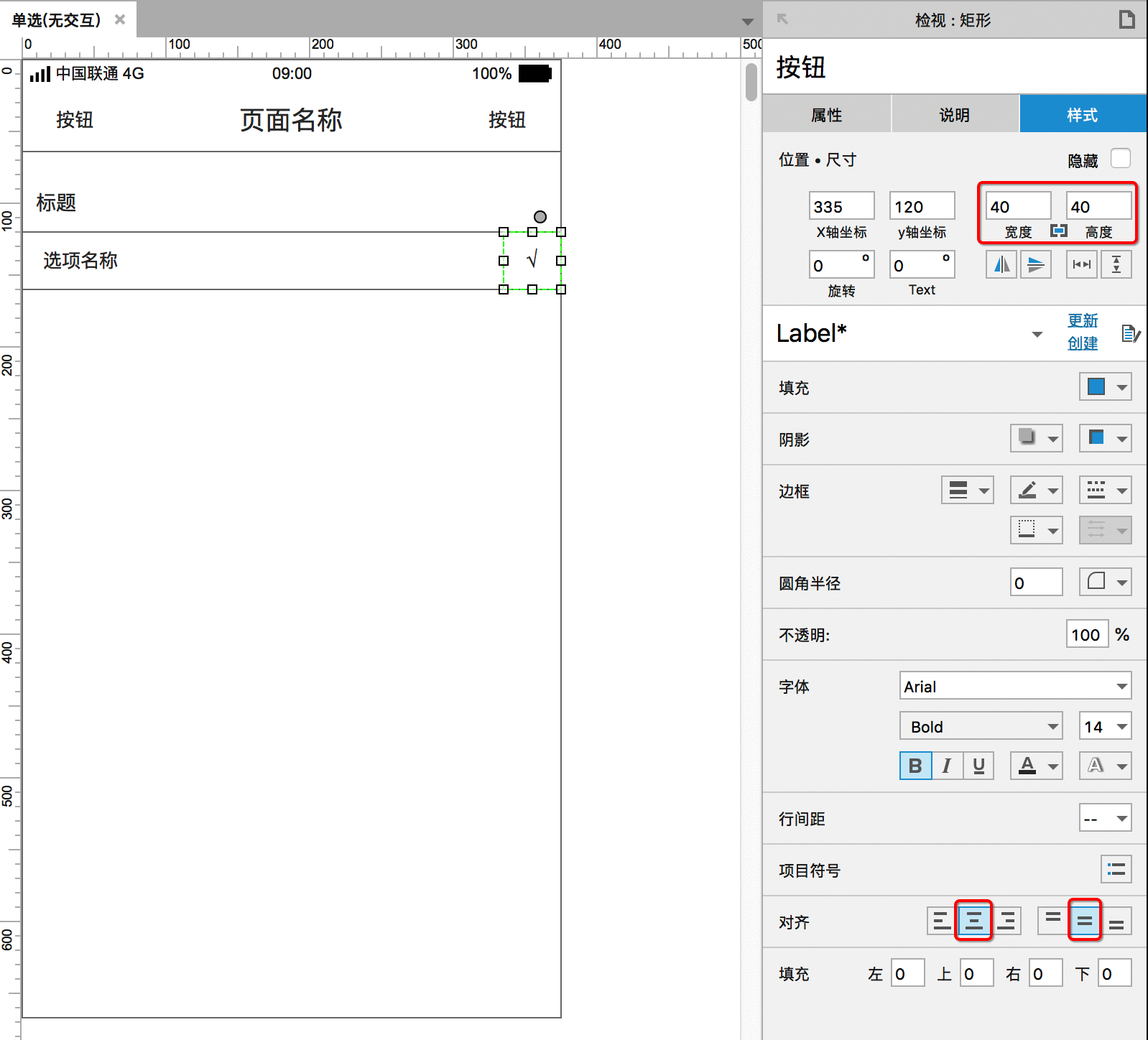  APP单选功能如何用Axure画出来？