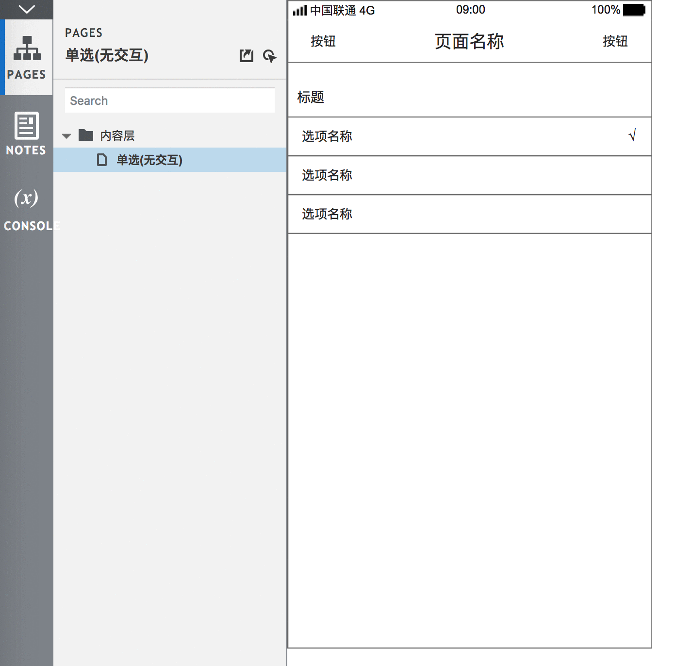  APP单选功能如何用Axure画出来？