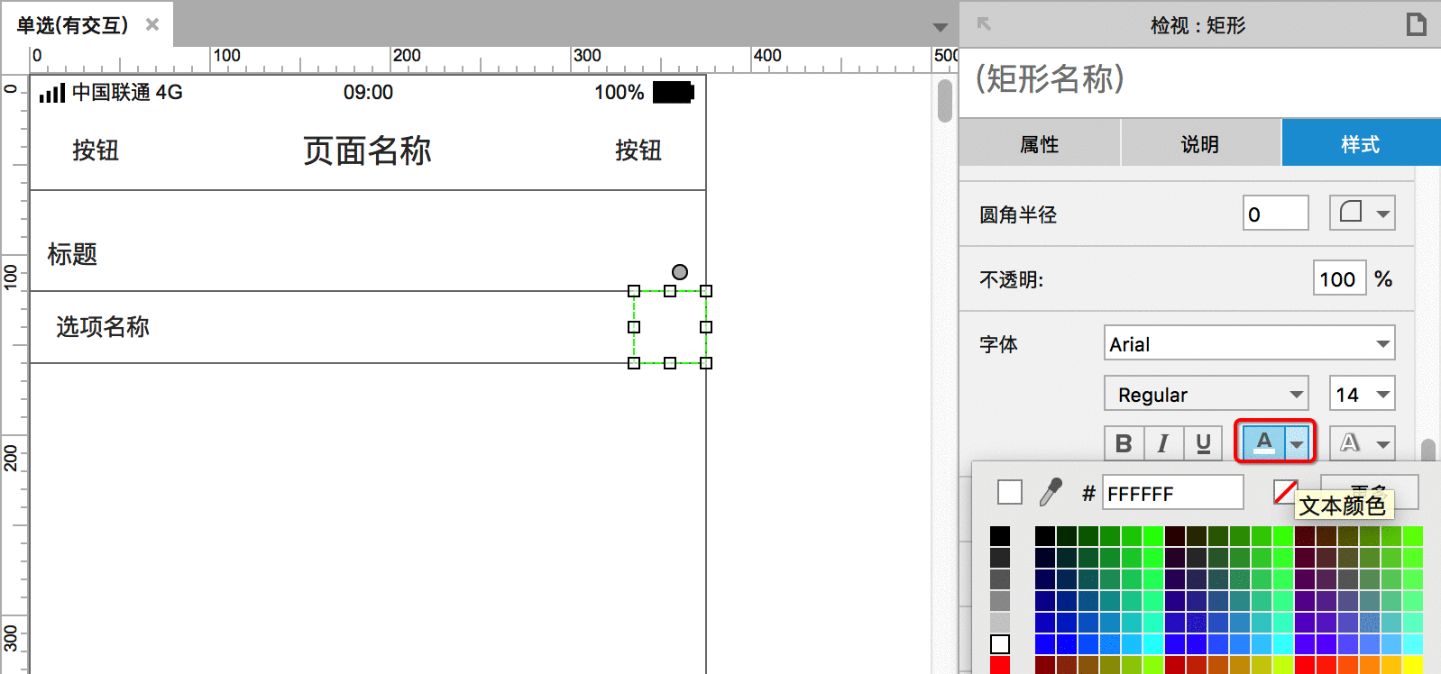  APP单选功能如何用Axure画出来？