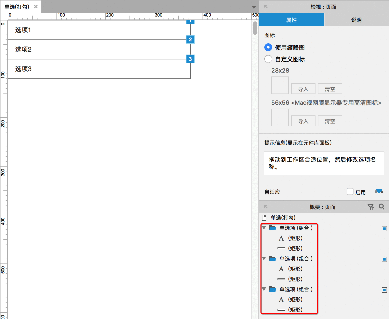  APP单选功能如何用Axure画出来？