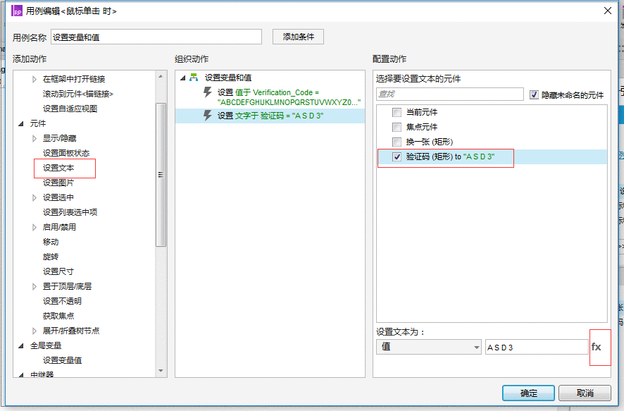  Axure：获取、校验验证码的原型实现方法