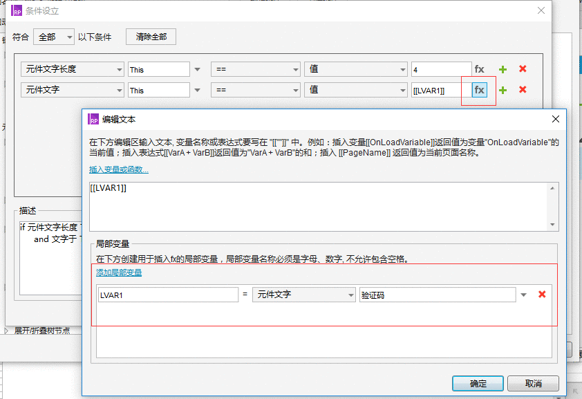  Axure：获取、校验验证码的原型实现方法