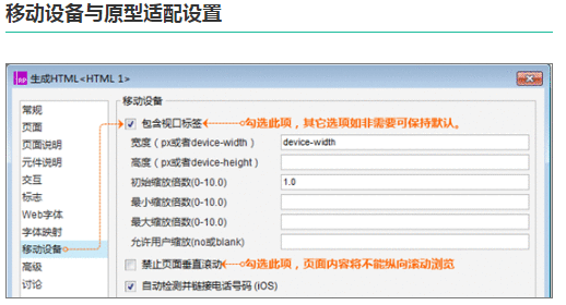  Axure教程：用axure制作Web原型自适应电脑屏幕