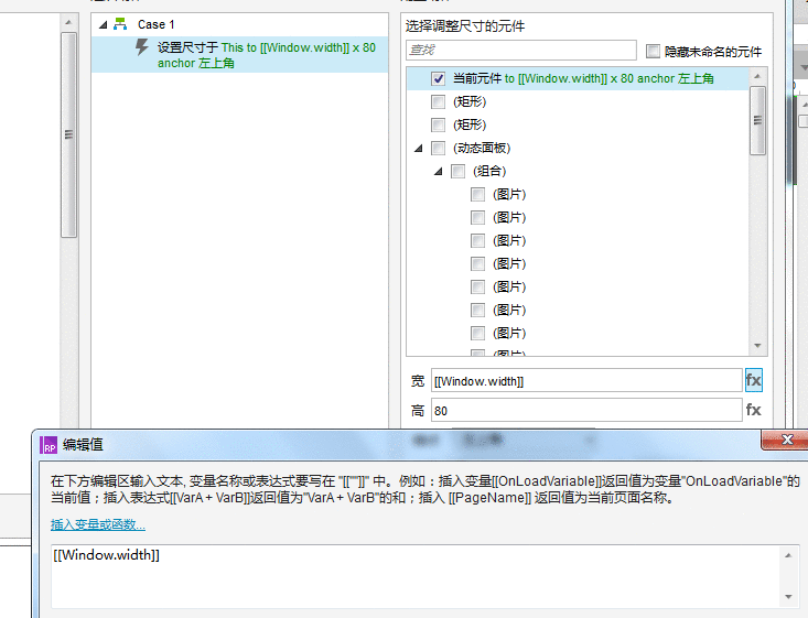  Axure教程：用axure制作Web原型自适应电脑屏幕