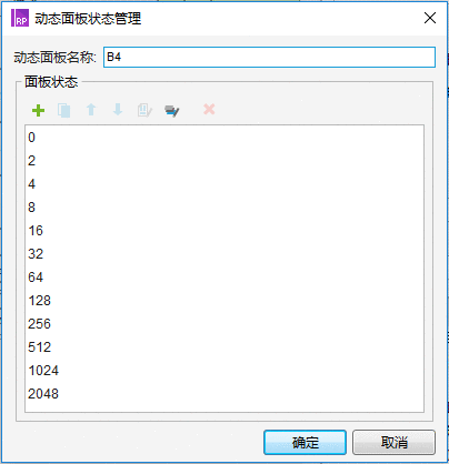  用Axure制作2048小游戏