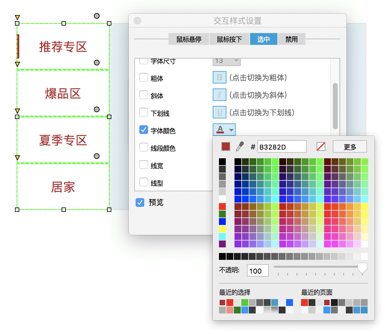  Axure 教程：制作移动端商品分类