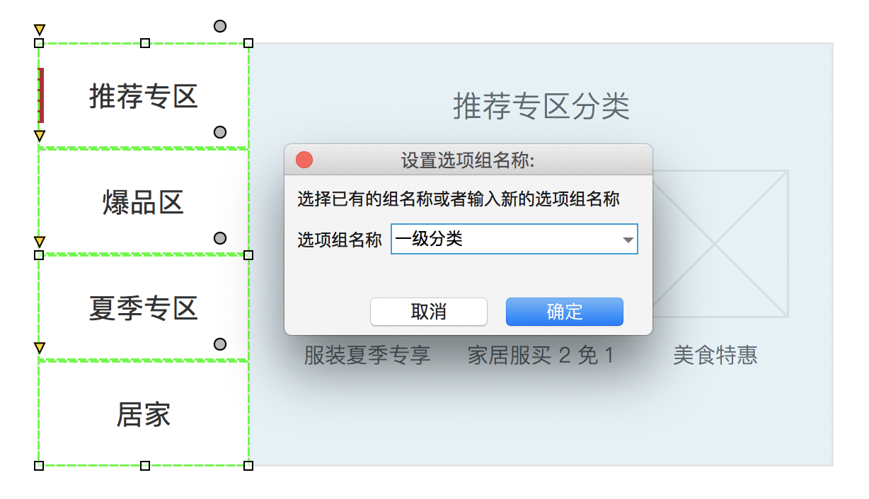  Axure 教程：制作移动端商品分类