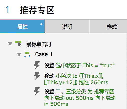  Axure 教程：制作移动端商品分类