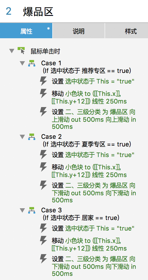  Axure 教程：制作移动端商品分类