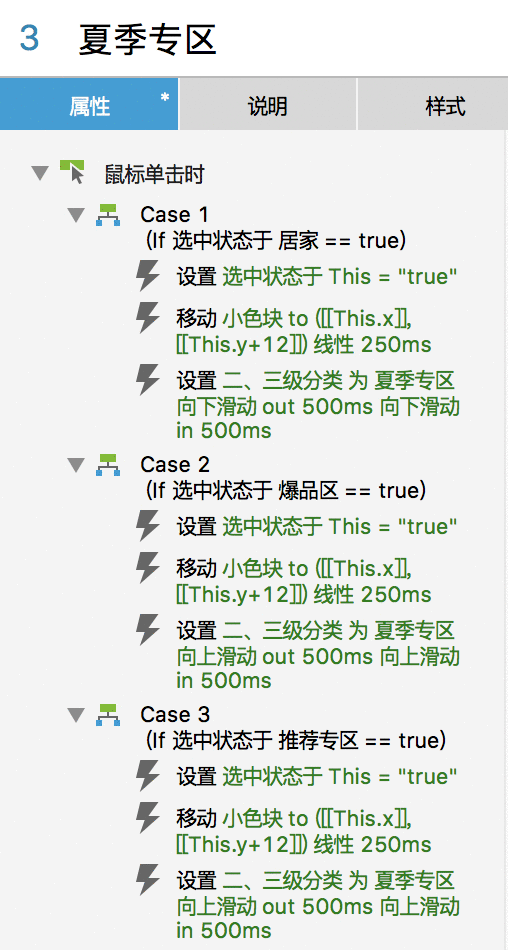  Axure 教程：制作移动端商品分类