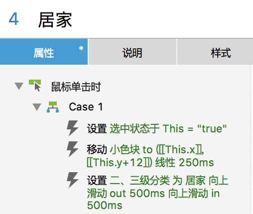  Axure 教程：制作移动端商品分类