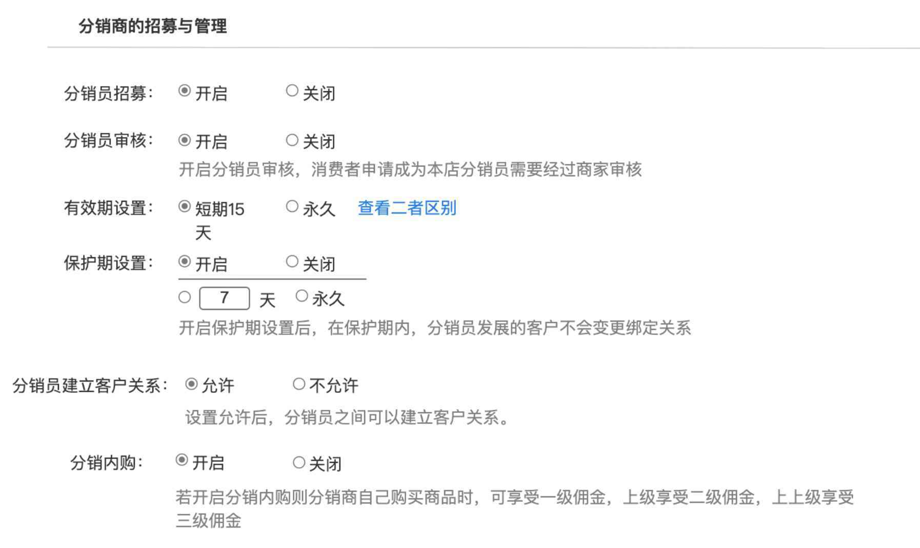  在电商网站中，分销体系如何设计