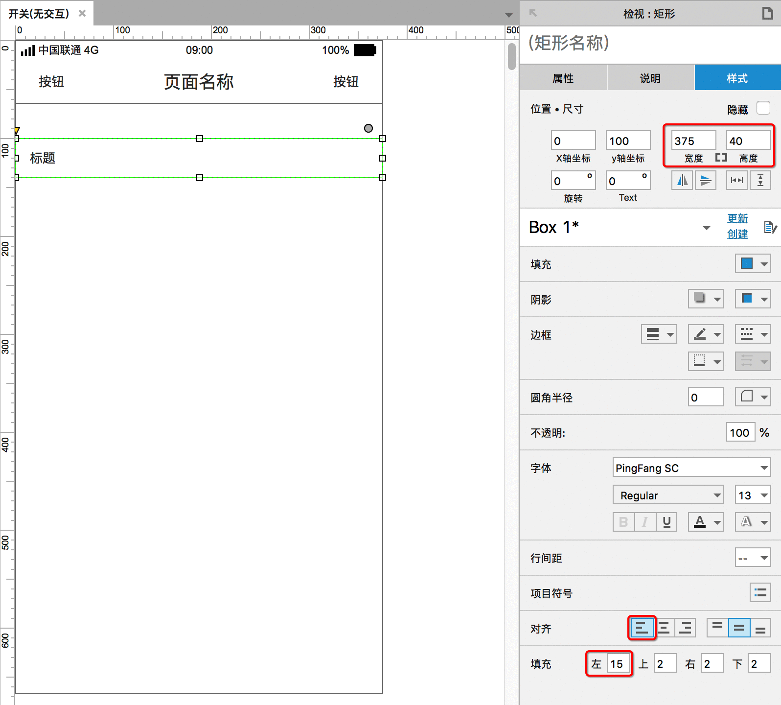  APP开关功能怎么用Axure画出来